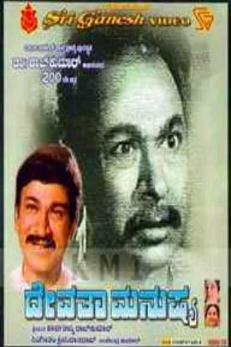Devatha Manushya (1988) movie poster