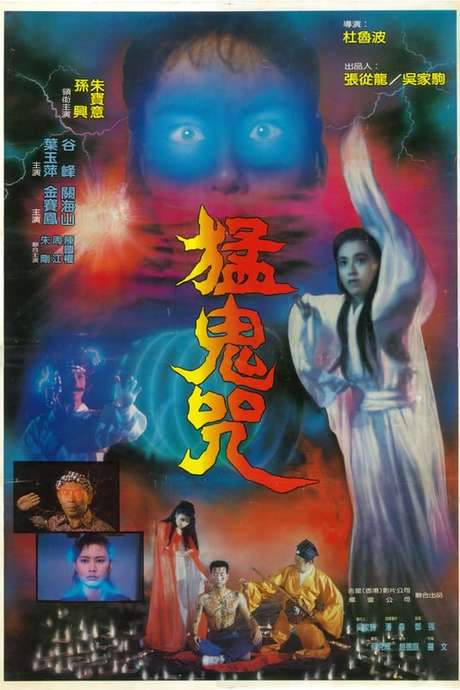 Devil Curse (1988) movie poster
