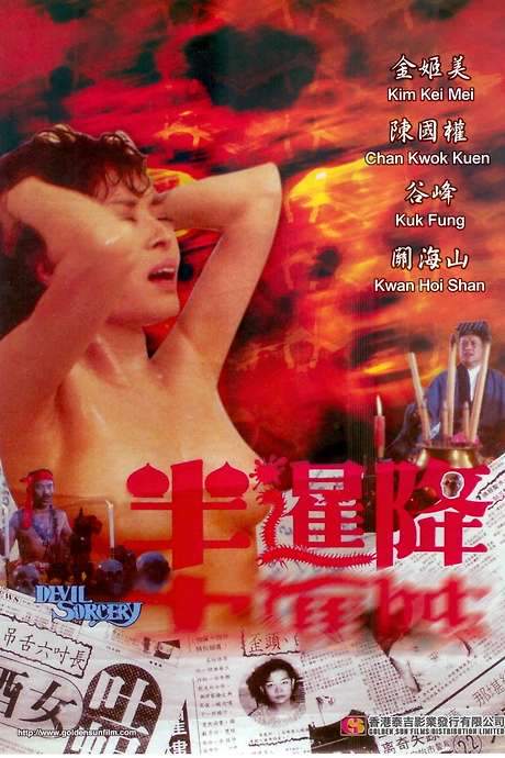 Devil Sorcery (1987) movie poster