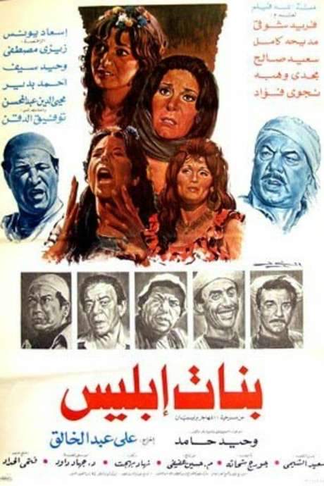 Devilish Daughters (1984) movie poster