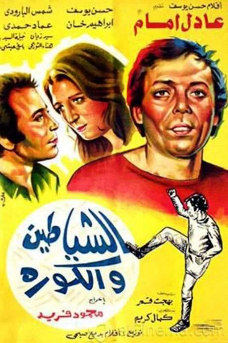 Devils and football (1973) movie poster