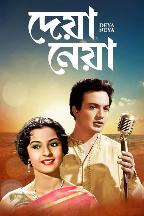 Deya Neya (1963) movie poster