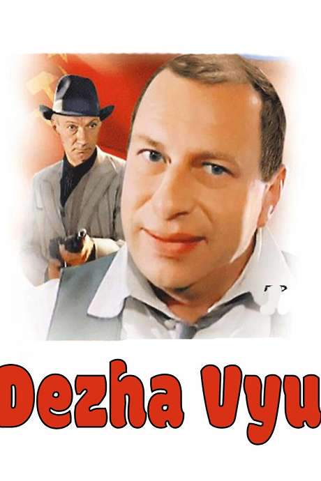 Dezha vyu (1990) movie poster