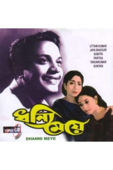 Dhanyee Meye (1971) movie poster
