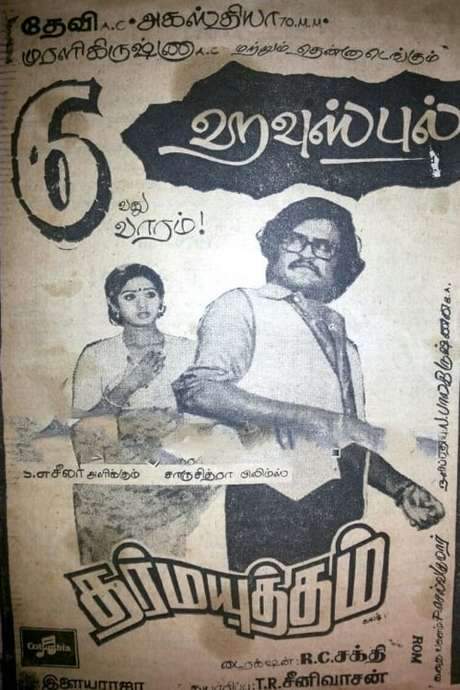 Dharma Yuddam (1979) movie poster