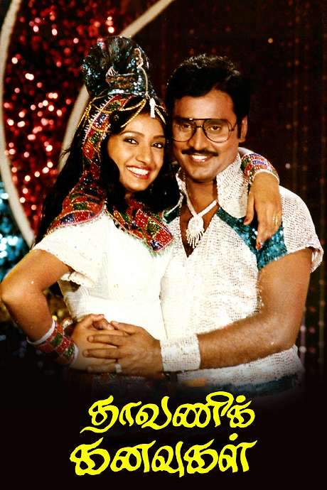 Dhavani Kanavugal (1984) movie poster