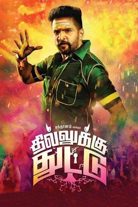 Dhilluku Dhuddu (2016) movie poster