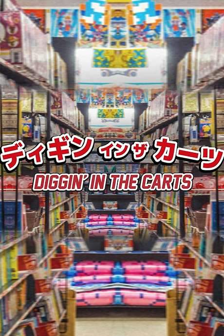 Diggin’ in the Carts (2014) movie poster