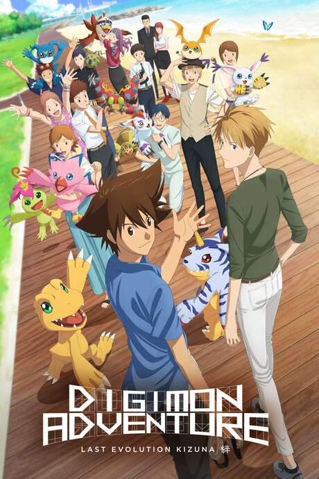 Digimon Adventure: Last Evolution Kizuna (2020) movie poster