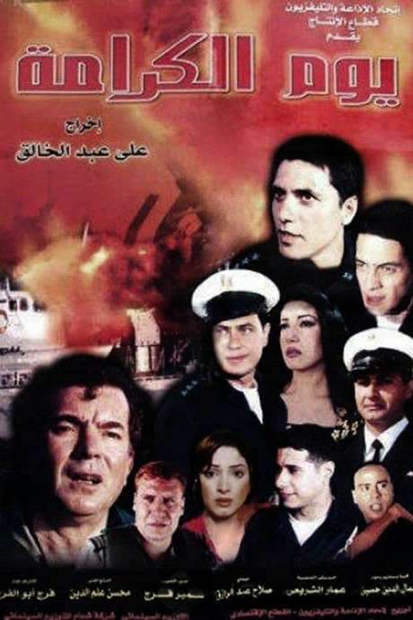 Dignity Day (2004) movie poster