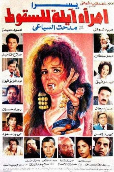 Dilapidated Woman (1992) movie poster