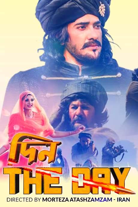 Din - The Day (2022) movie poster