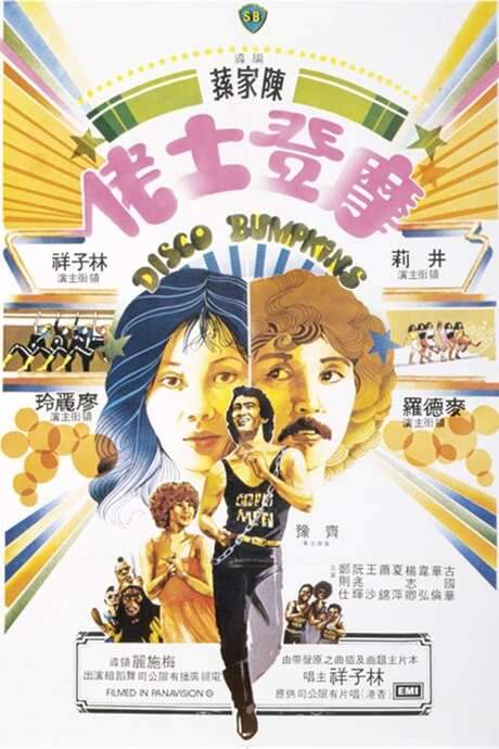 Disco Bumpkins (1980) movie poster
