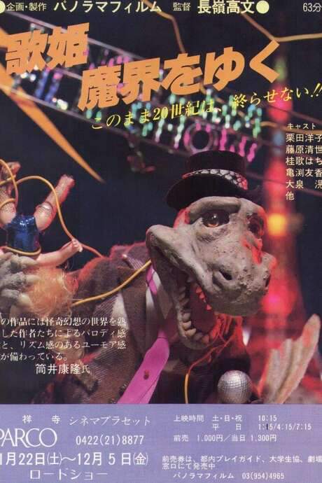 Diva in the Netherworld (1980) movie poster