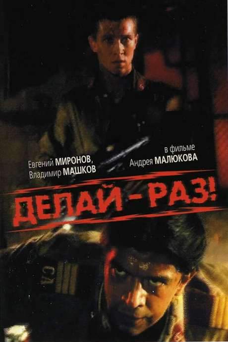 Do It - One! (1989) movie poster