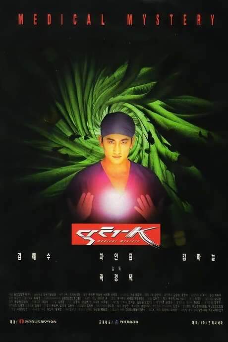 Doctor K (1999) movie poster