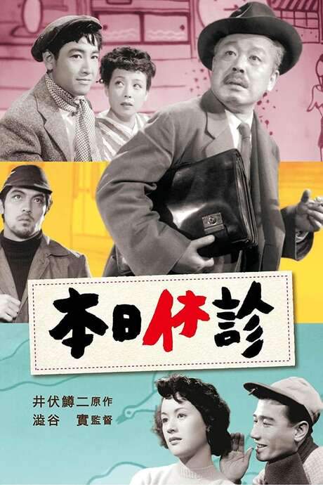 Doctor’s Day Off (1952) movie poster