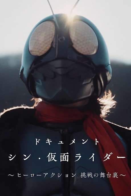 Documentary “Shin Kamen Rider” ~Behind the Scenes of the Hero Action Challenge~ (2023) movie poster