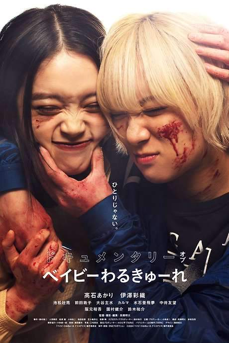 Documentary of Baby Assassins (2024) movie poster