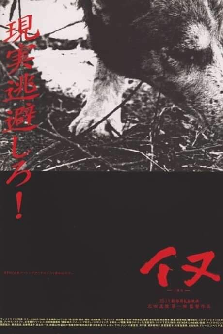 The film stars Kuro, the director’s dog, mixing arthouse, comedy and horror. A criminal rescues the animal, which later dies in a traffic crash and is reborn as a vengeful heretic guided by the devil, becoming a scarecrow to summon a Blood Festival. Shot on 35 mm, the film reflects the director’s seven‑year commitment after witnessing animal abuse.