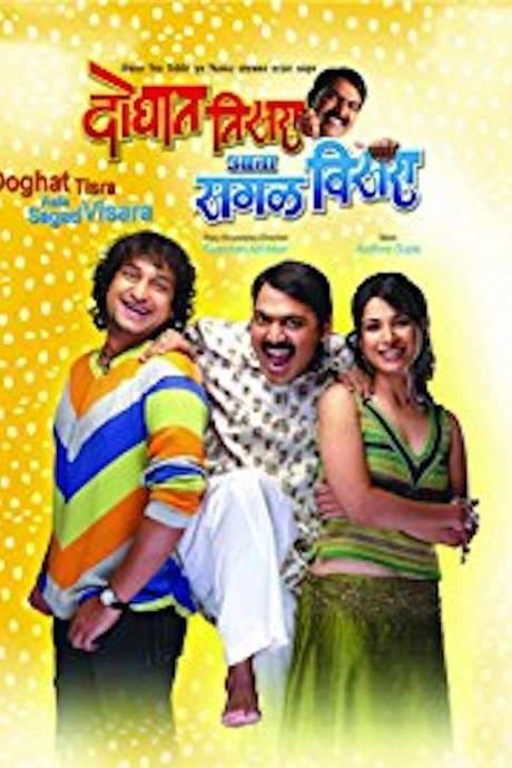 Doghat Tisra Aata Sagla Visara (2008) movie poster