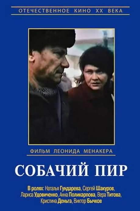 Dogs’ Feast (1990) movie poster
