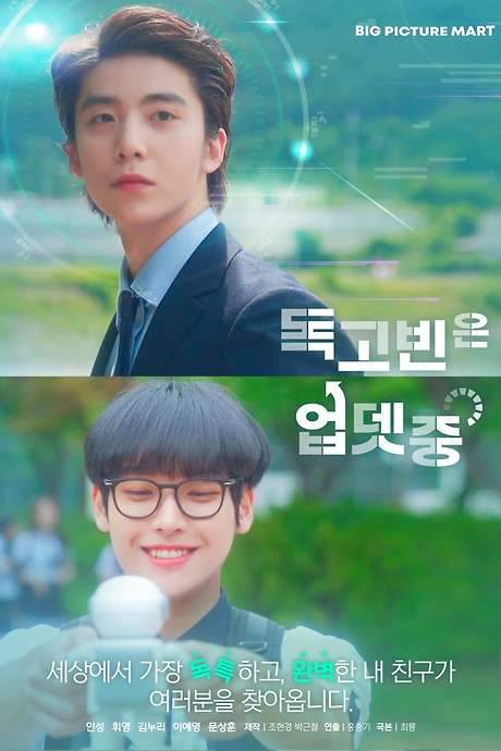 Dok Go Bin Is Updating (2020) movie poster