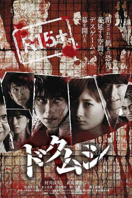 Dokumushi: Toxic Insects (2016) movie poster