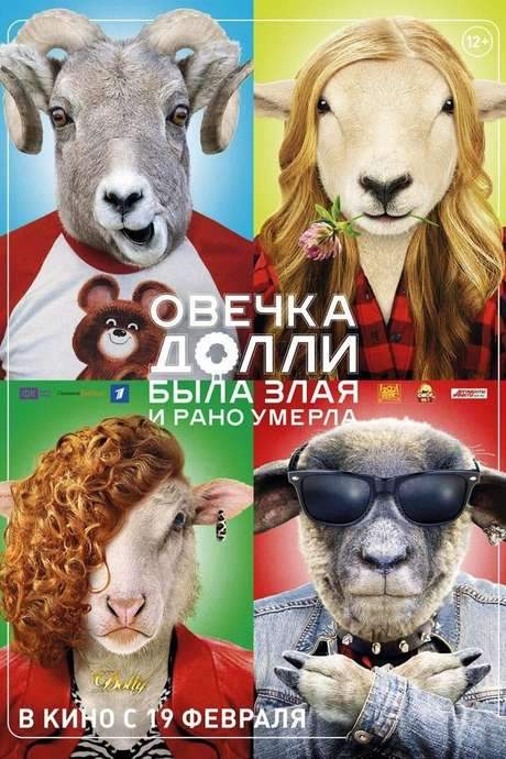 Dolly the Sheep Was Evil and Died Early (2015) movie poster