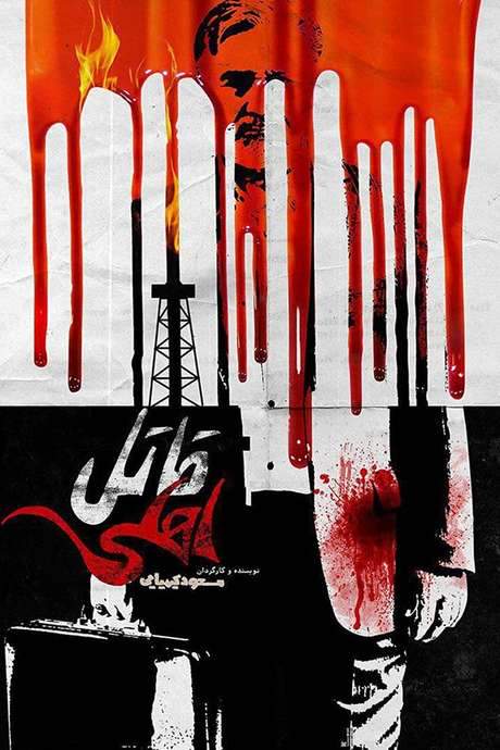 Domestic Killer (2017) movie poster