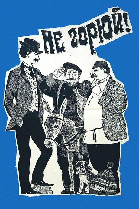 Don’t Grieve! (1968) movie poster