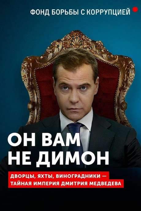 Don’t Call Him Dimon (2017) movie poster