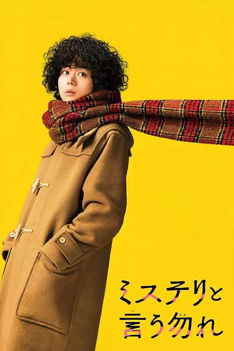 Don’t Call It Mystery: The Movie (2023) movie poster