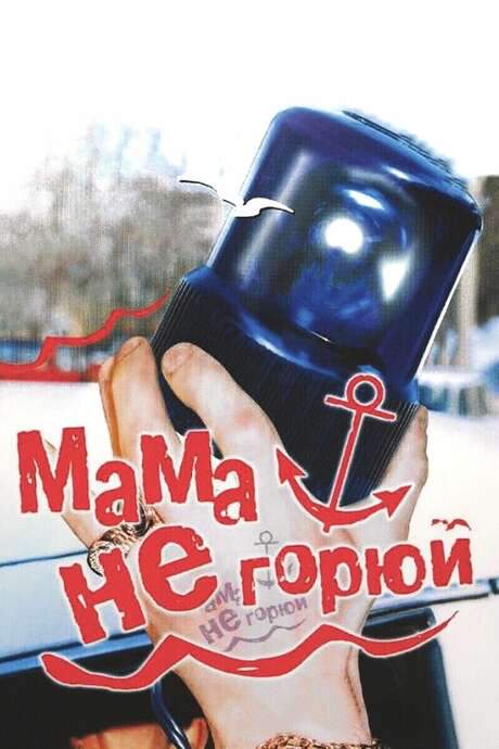 Don’t Cry Mommy (1997) movie poster