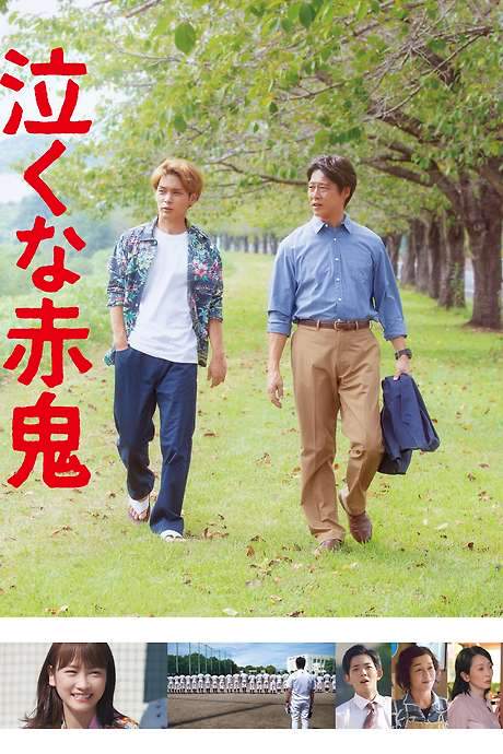 Don’t Cry, Mr. Ogre (2019) movie poster