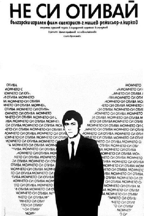 Don’t Go Away! (1976) movie poster