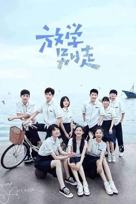 Don’t Leave After School (2021) movie poster