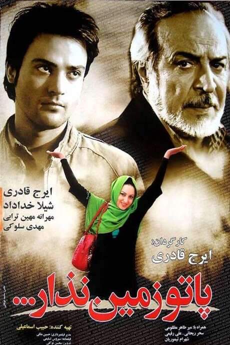 Don’t Put Your Feet on the Ground (2008) movie poster