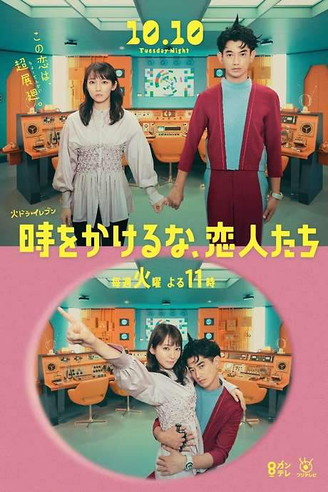 Don’t Waste Your Time, Lovers (2023) movie poster