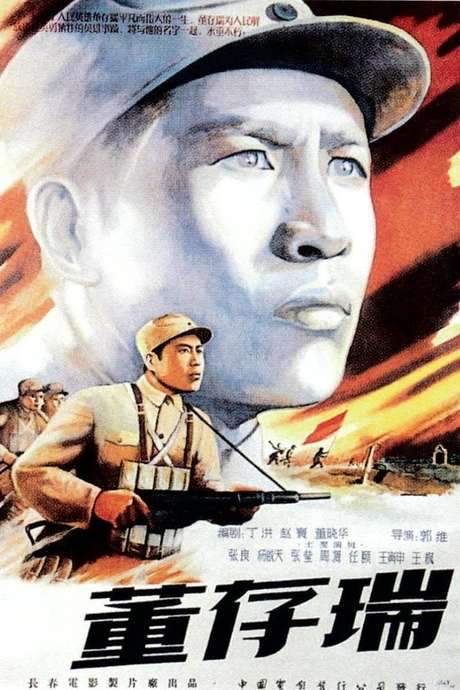 Dong Cunrui (1955) movie poster