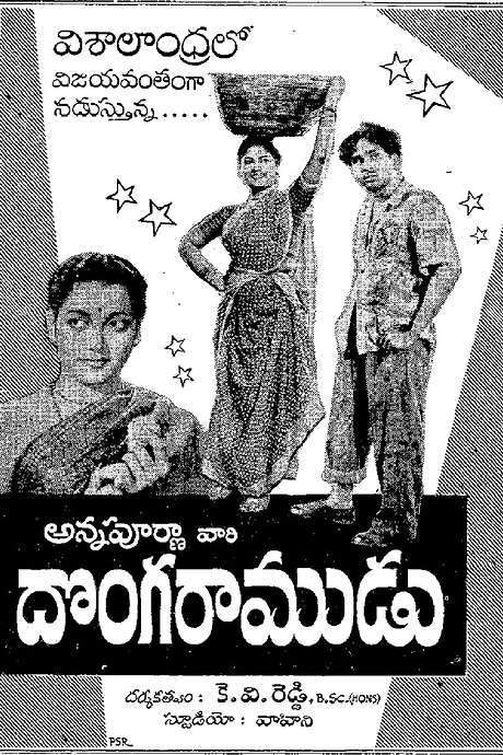 Donga Ramudu (1955) movie poster