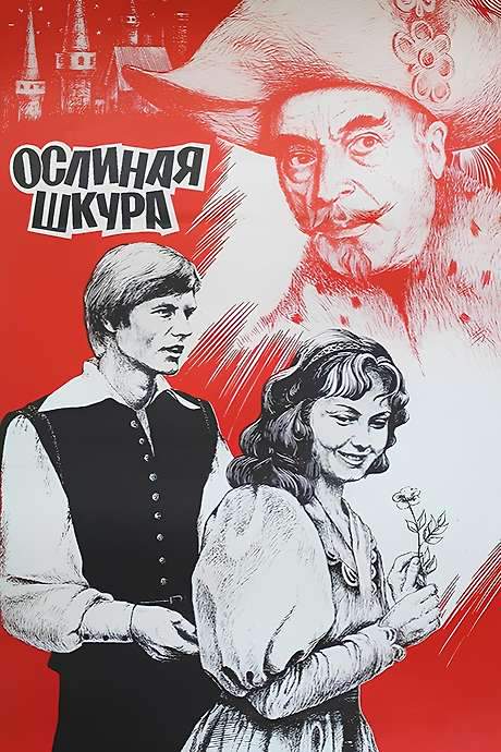 Donkey’s Hide (1982) movie poster