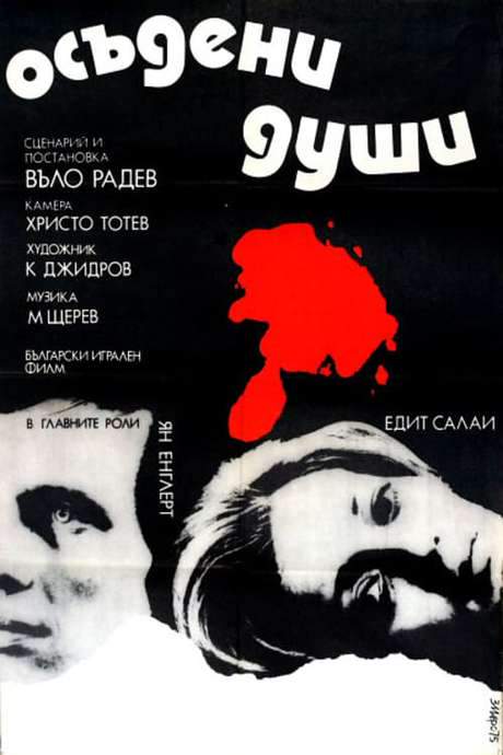 Doomed Souls (1975) movie poster
