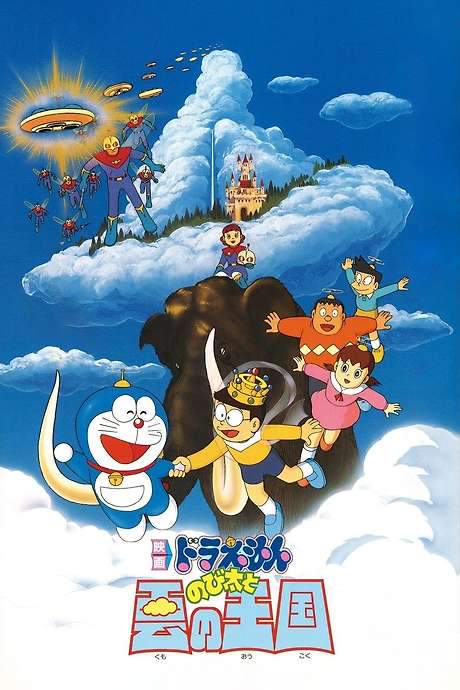 Doraemon: Nobita and the Kingdom of Clouds (1992) movie poster