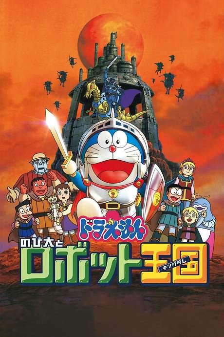 Doraemon: Nobita and the Robot Kingdom (2002) movie poster