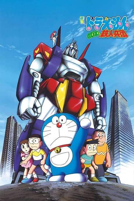 Doraemon: Nobita and the Steel Troops (1986) movie poster