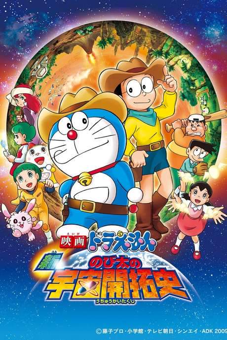 Doraemon: The New Record of Nobita’s Spaceblazer (2009) movie poster
