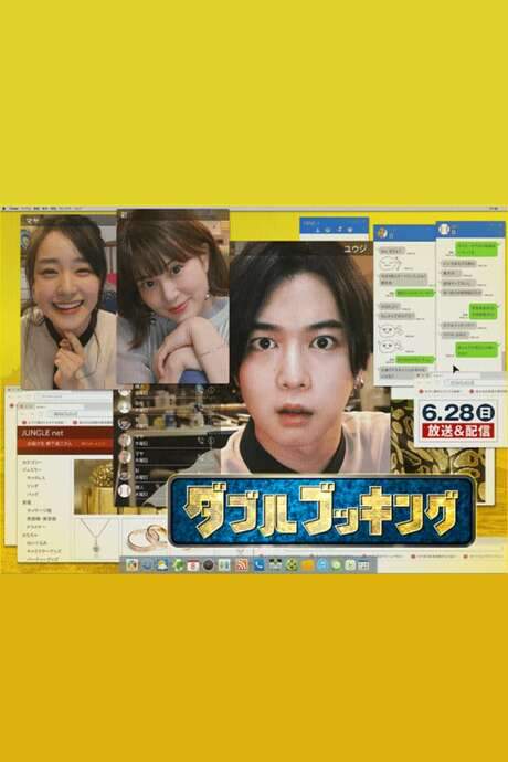 Double Booking (2020) movie poster