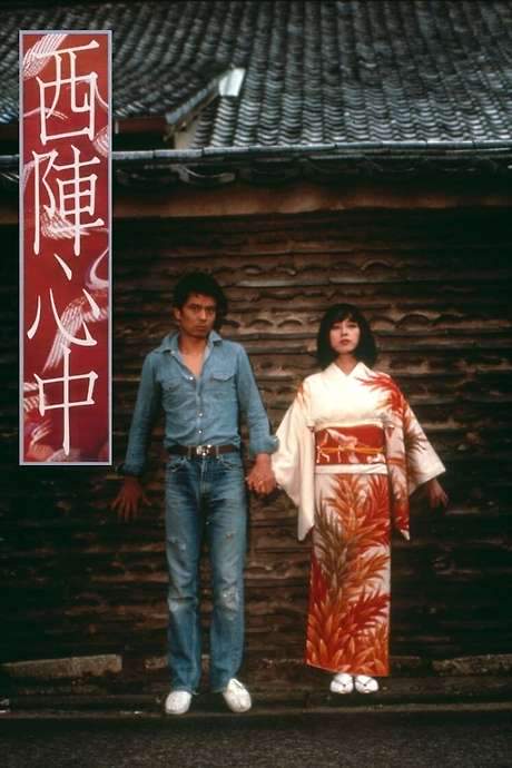 Double Suicide at Nishijin (1977) movie poster