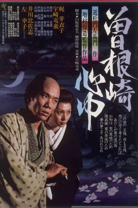 Double Suicide of Sonezaki (1978) movie poster